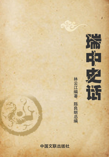 瑞中史話