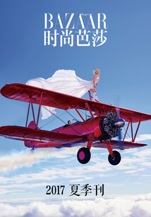 《時尚芭莎》2017夏季刊