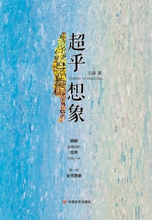 超乎想象