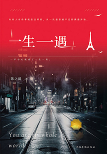 一生一遇