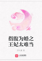 指腹為婚之王妃太難當在線閱讀