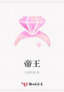 帝王