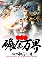 重生之碾壓萬界在線閱讀