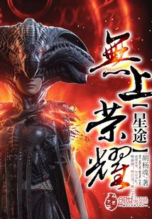 星途：無上榮耀