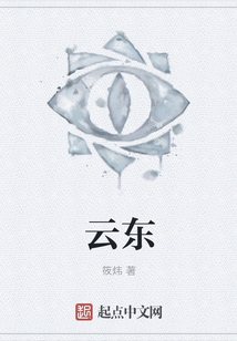 云東