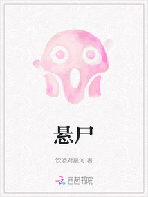 悬首无什么成语_成语故事图片