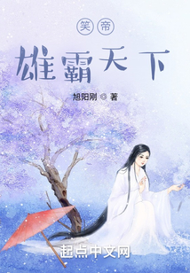笑帝雄霸天下