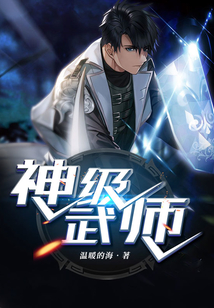 神級武師