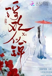 許你浮歡似錦