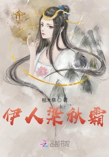 伊人染秋霜