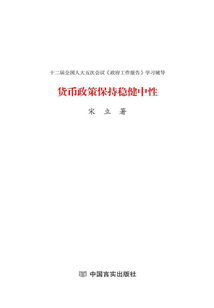 貨幣政策保持穩健中性