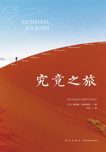 究竟之旅