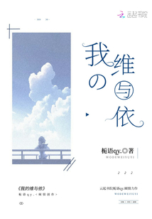 我的维与依