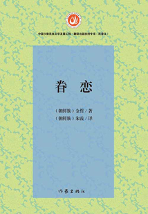 眷戀