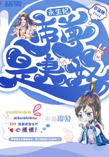 永生妃，帝尊是妻奴