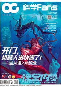 課堂內外·科學Fans（2018年11月號）