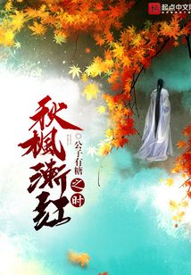 秋楓漸紅之時