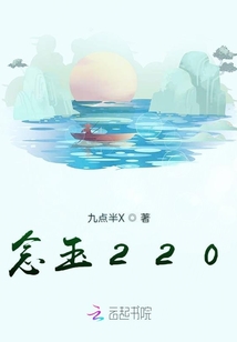念玉220