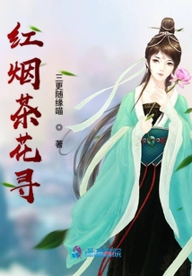 紅煙茶花尋