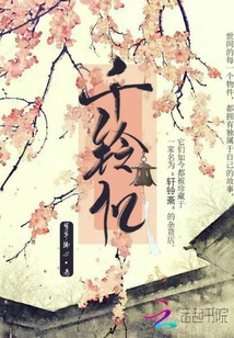 千鈴憶