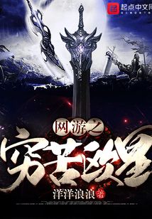 网游之穷苦欧皇