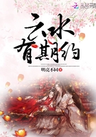 云水有期約在線閱讀