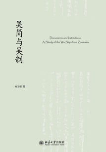 吳簡與吳制