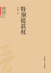 特別提款權