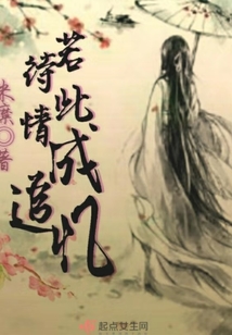 若待此情成追忆在线阅读