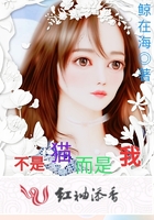 不是貓而是我在線閱讀