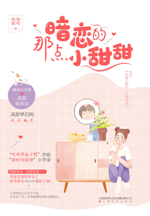 暗戀的那點小甜甜