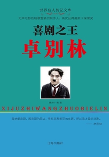 喜劇之王卓別林