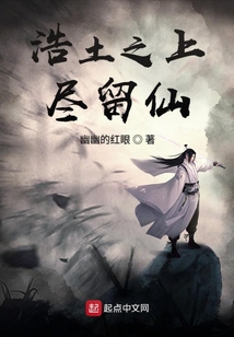 浩土之上