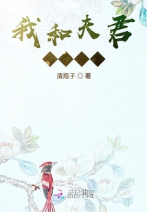 夫君今天也在害羞
