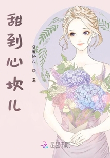 甜到心坎儿