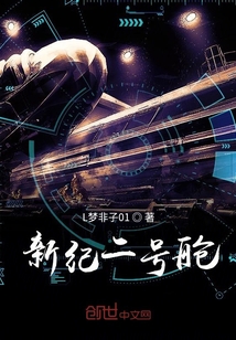 新紀二號艙