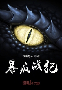 暴瘋戰紀