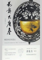 花舞大唐春:解读何家村遗宝在线阅读