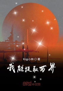我能提取萬界