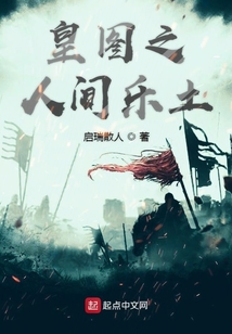 皇圖之人間樂土