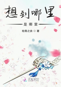想到哪里是哪里