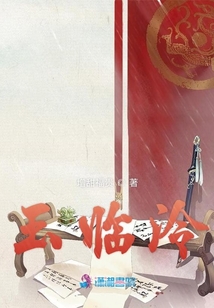 玉臨泠