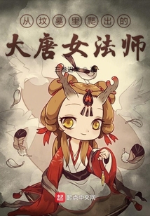 大唐女法師