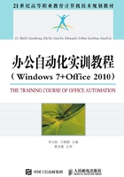 办公自动化实训教程（Windows7+Office2010）在线阅读