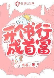 開個書行成首富