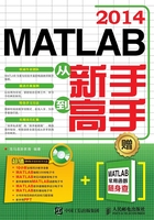 MATLAB 2014从新手到高手在线阅读