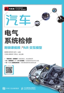 汽車電氣系統檢修（附AR交互模型）