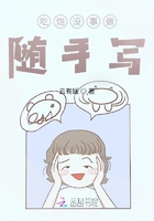 吃飽沒事做隨手寫在線閱讀