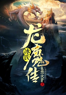 Bing Clan Dragon Demon Legend cover