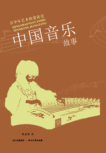 中國音樂故事